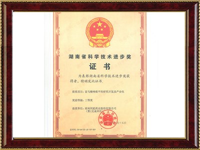 省科技進(jìn)步三等獎(jiǎng)